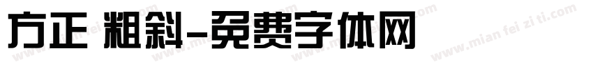 方正 粗斜字体转换